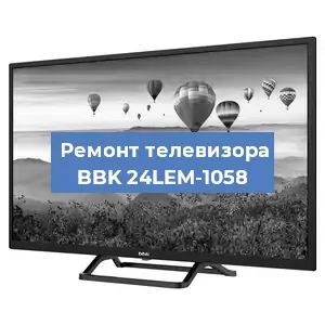 Ремонт телевизора BBK 24LEM-1058 в Ижевске